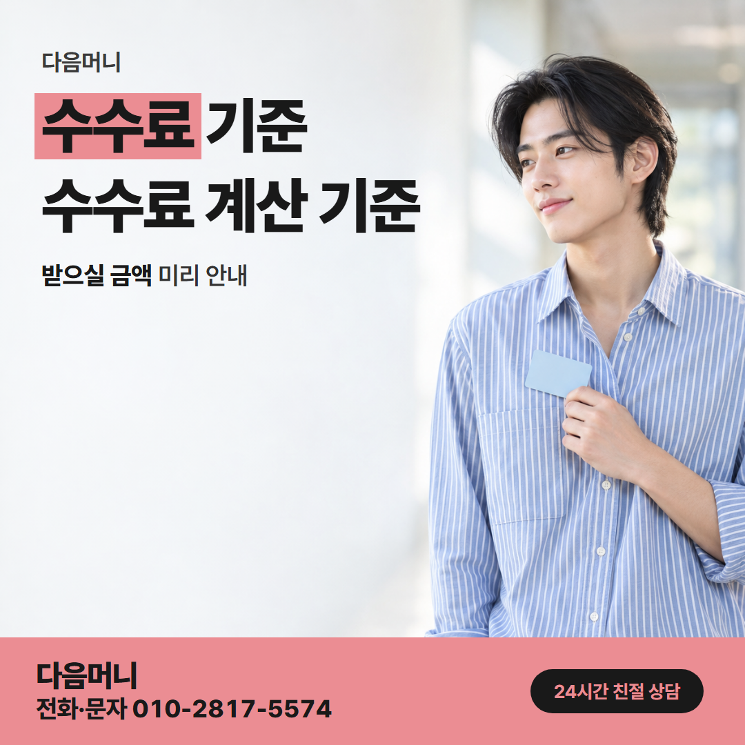 다음머니 홍성카드깡 바뀐 결제 금액으로 다시 계산한 비용