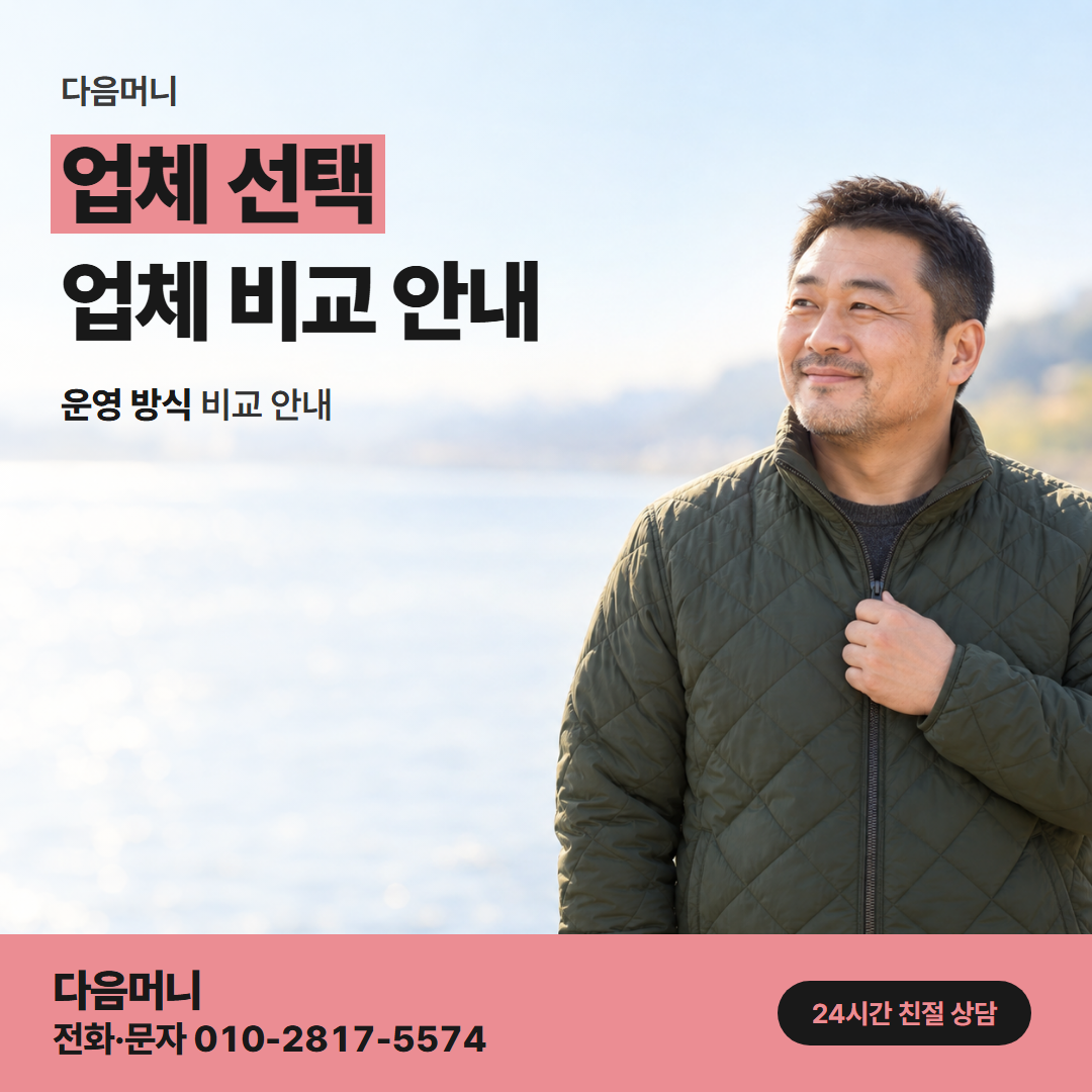 다음머니 홍성카드깡 지금 조회한 한도로 계산하는 업체